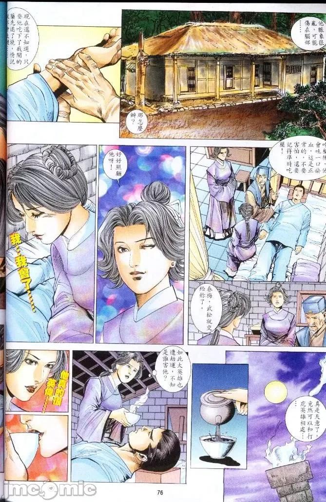金甁梅記 金甁梅記【21-32】 第194页