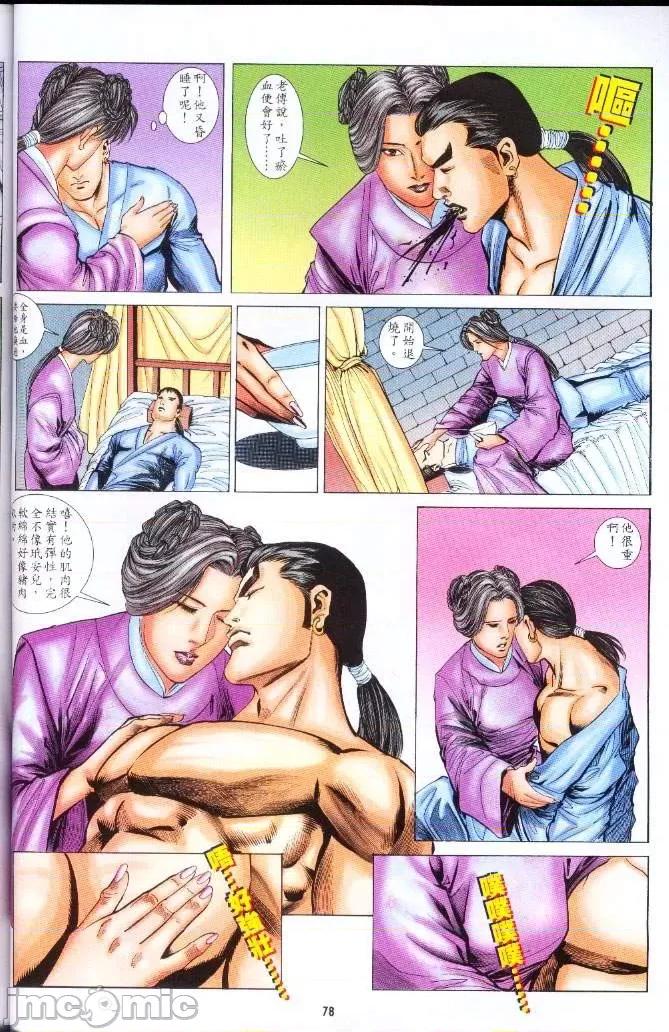 金甁梅記 金甁梅記【21-32】 第196页