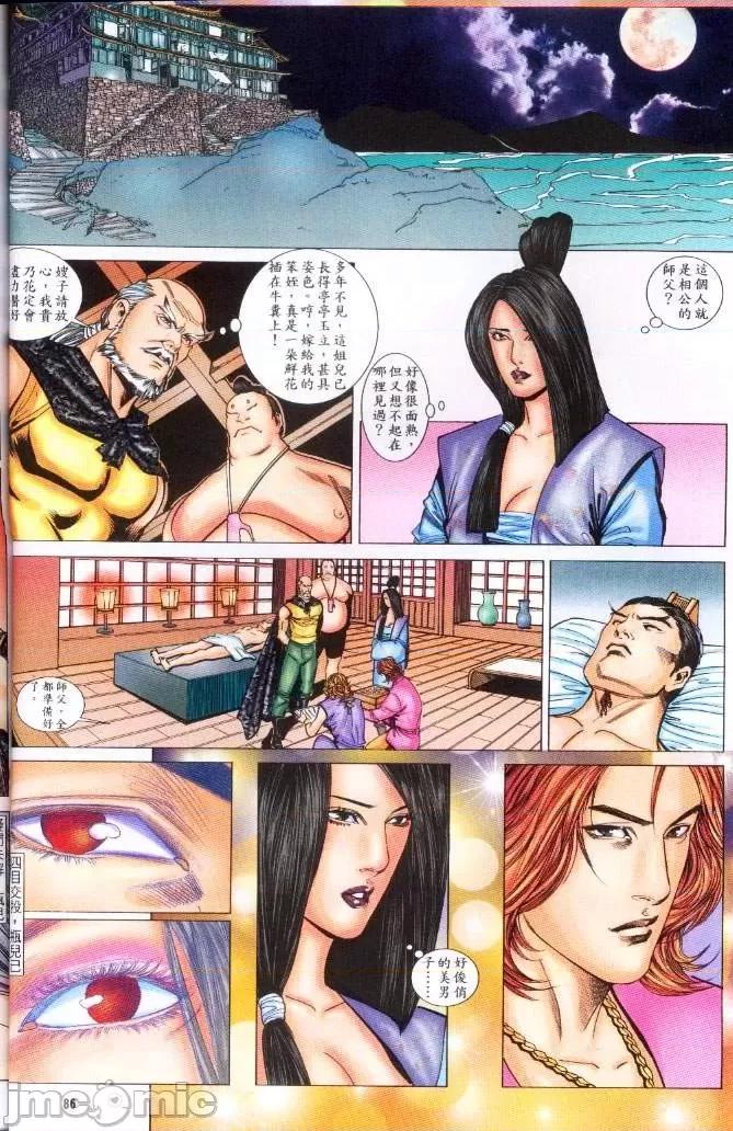 金甁梅記 金甁梅記【21-32】 第204页