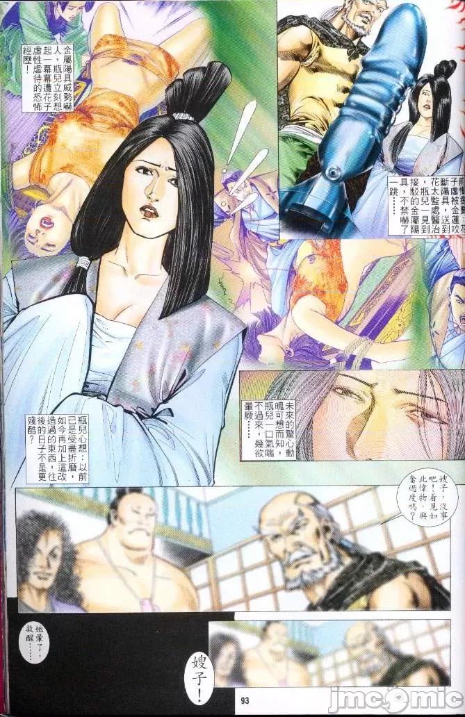 金甁梅記 金甁梅記【21-32】 第211页