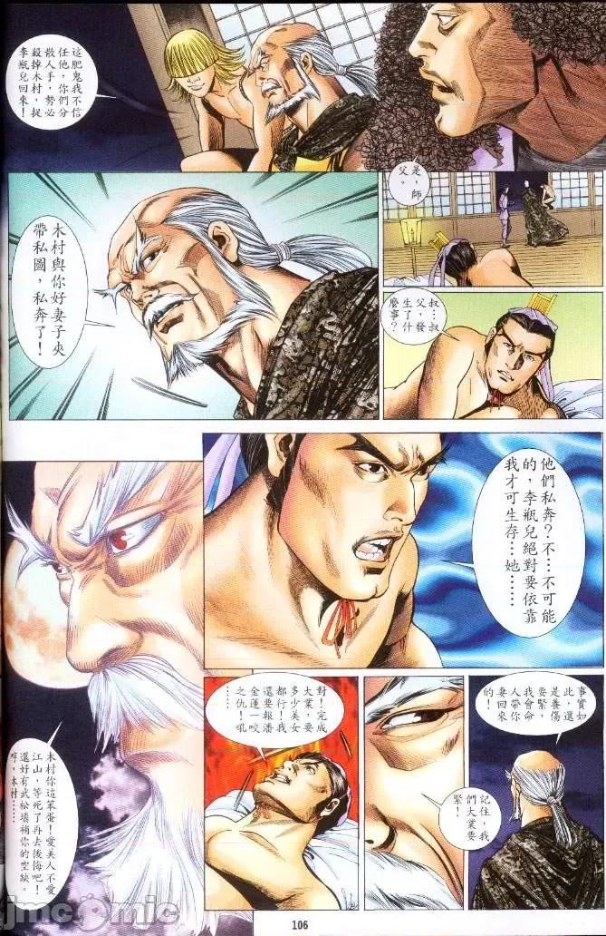 金甁梅記 金甁梅記【21-32】 第224页