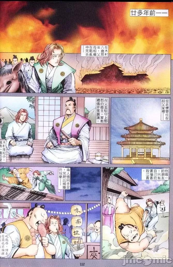 金甁梅記 金甁梅記【21-32】 第230页