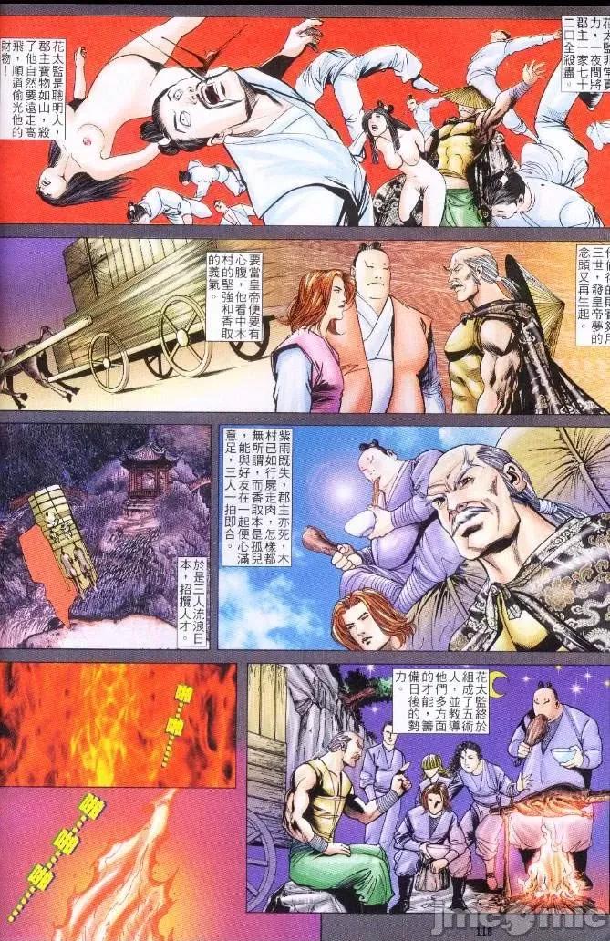 金甁梅記 金甁梅記【21-32】 第236页