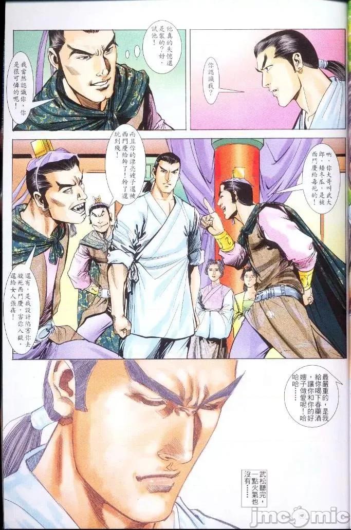 金甁梅記 金甁梅記【21-32】 第260页