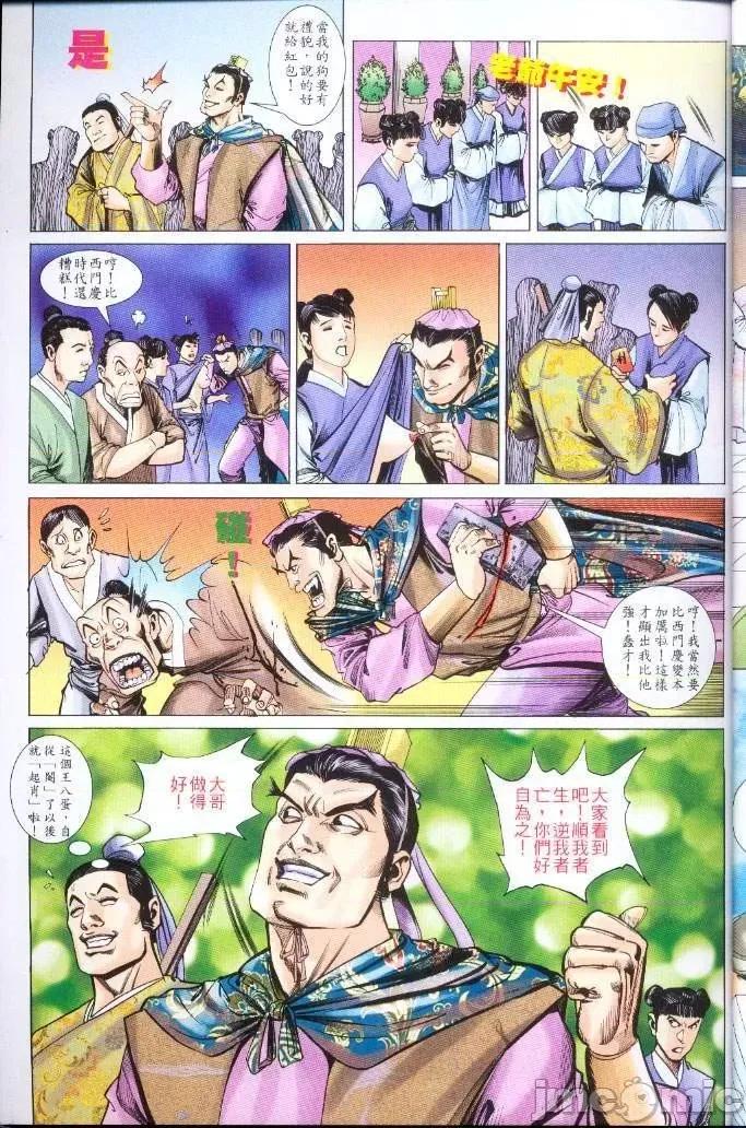 金甁梅記 金甁梅記【21-32】 第264页