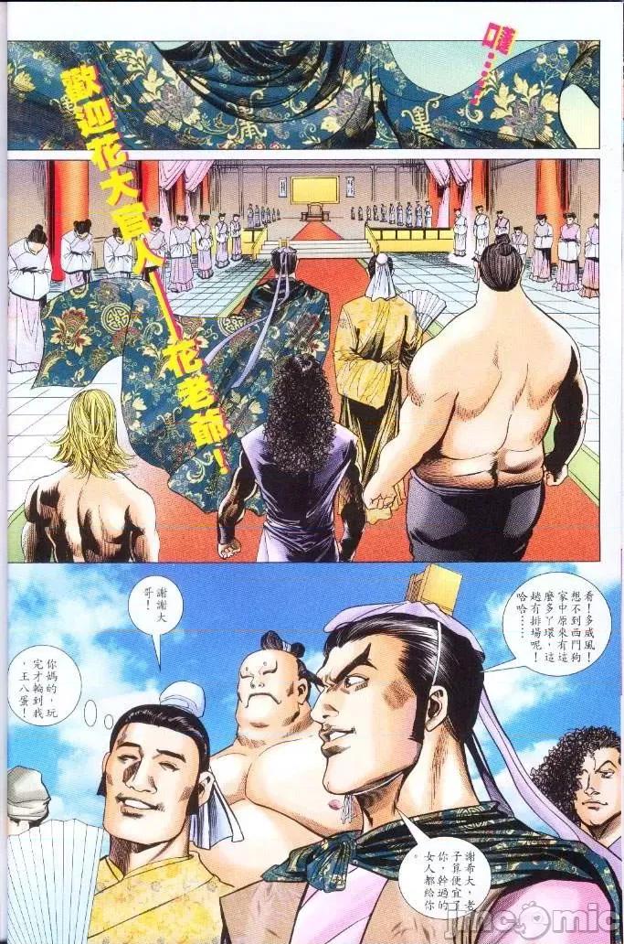 金甁梅記 金甁梅記【21-32】 第265页