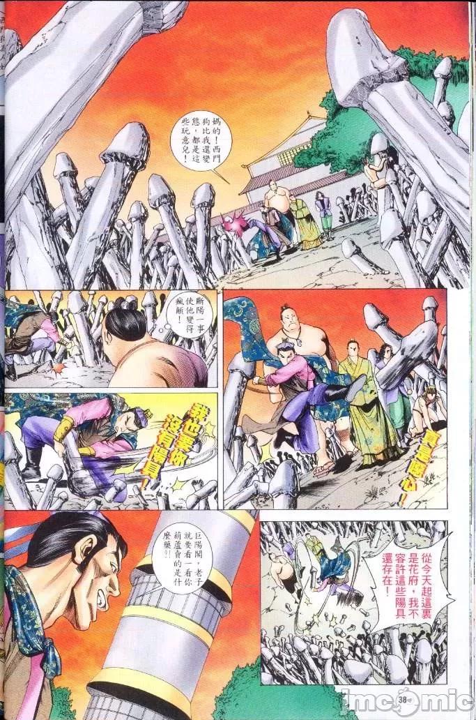 金甁梅記 金甁梅記【21-32】 第270页