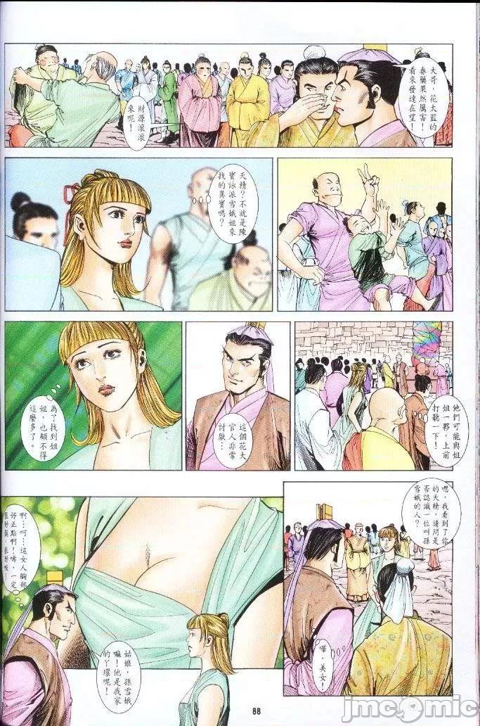 金甁梅記 金甁梅記【21-32】 第326页