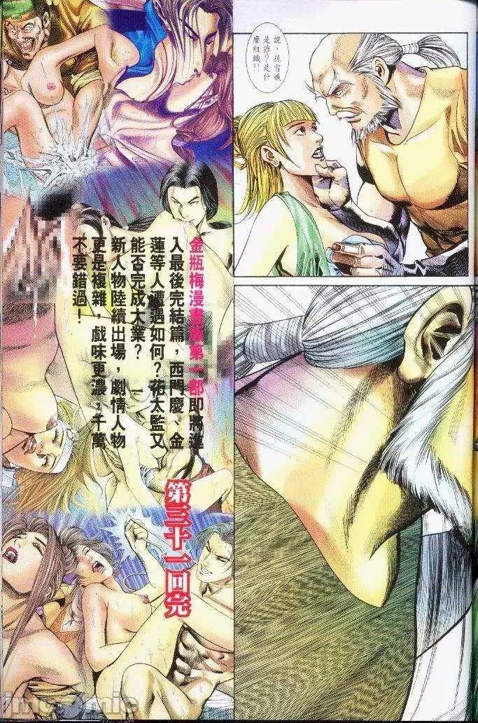 金甁梅記 金甁梅記【21-32】 第329页
