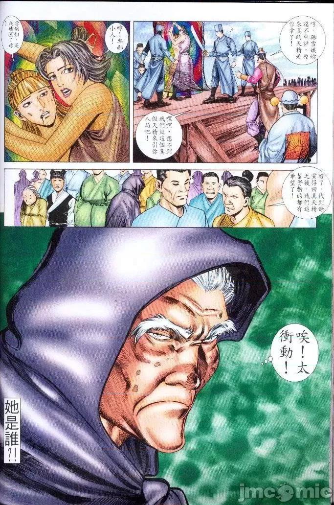 金甁梅記 金甁梅記【21-32】 第342页