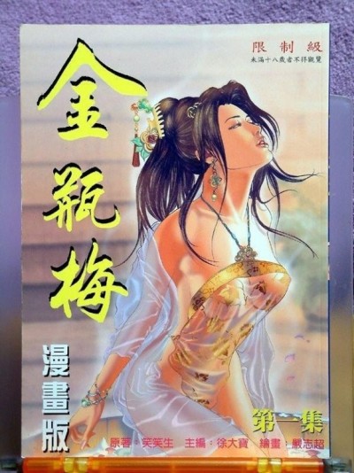 金甁梅記