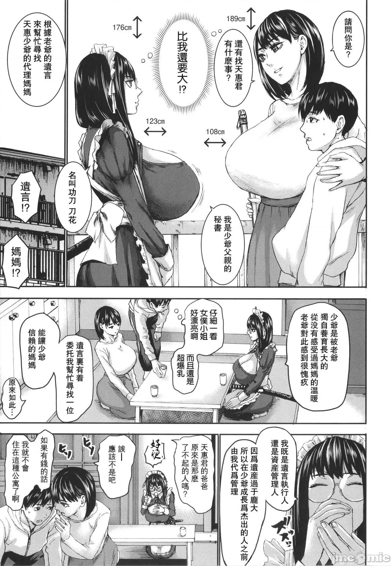 七人のママ [瓜皮汉化] [PIえろ] 七人のママ [中国翻译] [DL版] 第10页