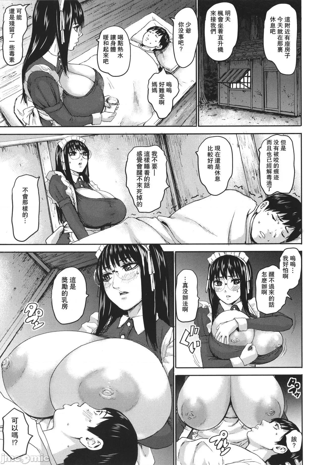 七人のママ [瓜皮汉化] [PIえろ] 七人のママ [中国翻译] [DL版] 第102页