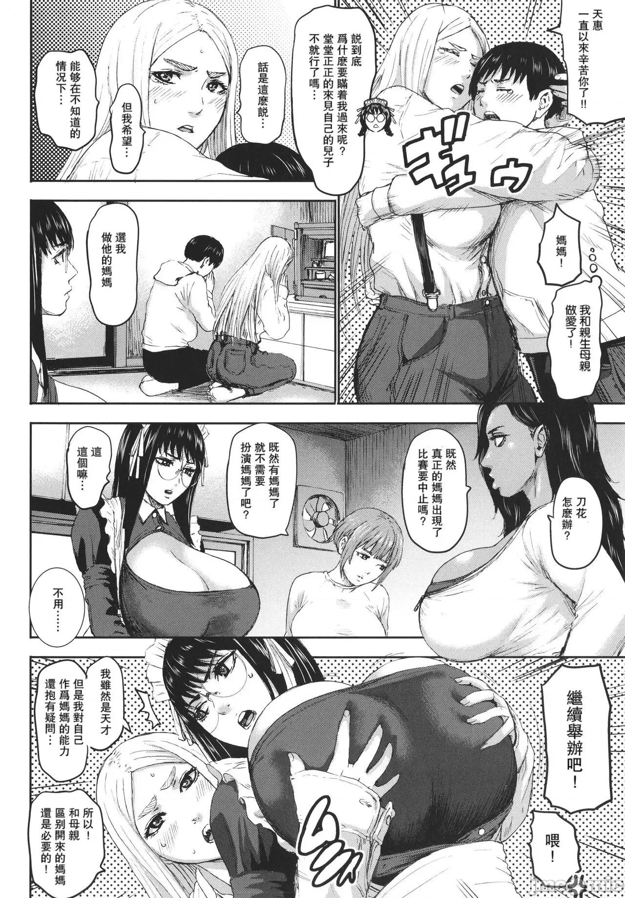 七人のママ [瓜皮汉化] [PIえろ] 七人のママ [中国翻译] [DL版] 第141页