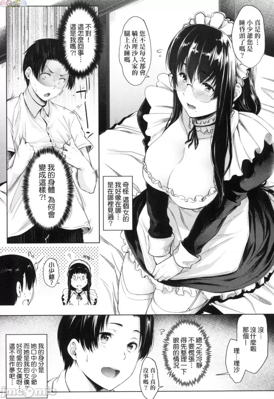 乳与眼镜与其他性癖 乳与眼镜与其他性癖 [风的工房] [ばーるん] 乳と眼镜とエトセトラ 无修正 第81页