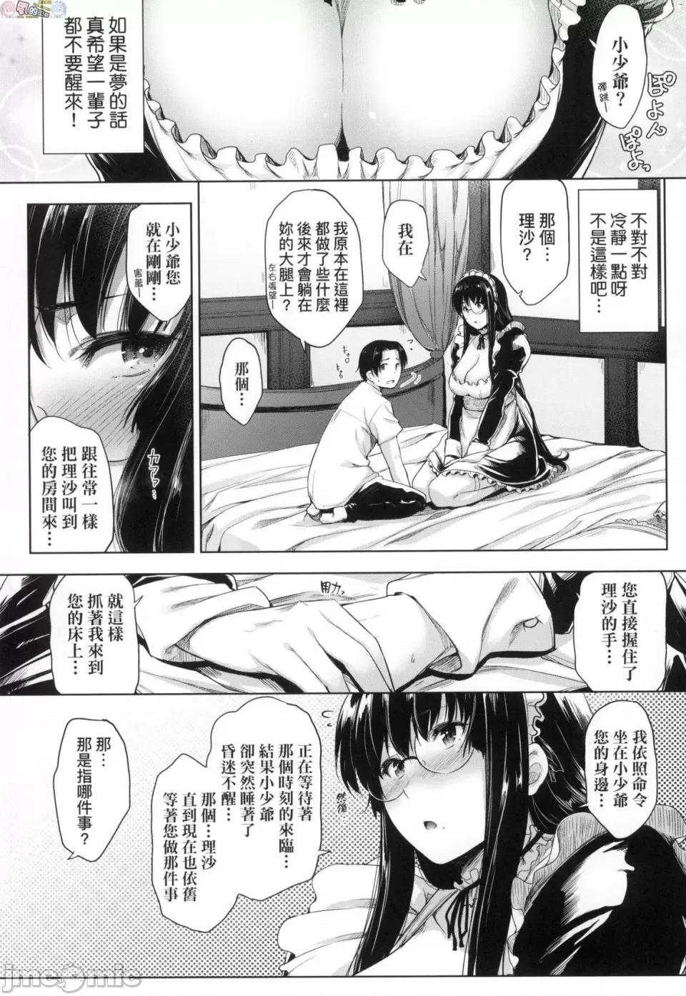 乳与眼镜与其他性癖 乳与眼镜与其他性癖 [风的工房] [ばーるん] 乳と眼镜とエトセトラ 无修正 第82页