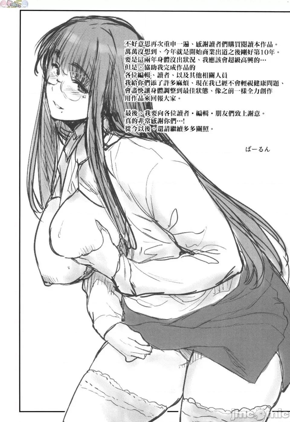 乳与眼镜与其他性癖 乳与眼镜与其他性癖 [风的工房] [ばーるん] 乳と眼镜とエトセトラ 无修正 第199页