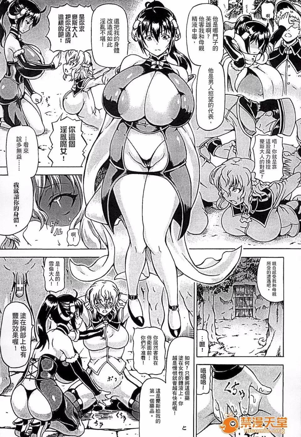 夺われて与えられたもの―超乳改造― [しいなかずき] 夺われて与えられたもの―超乳改造― 第68页