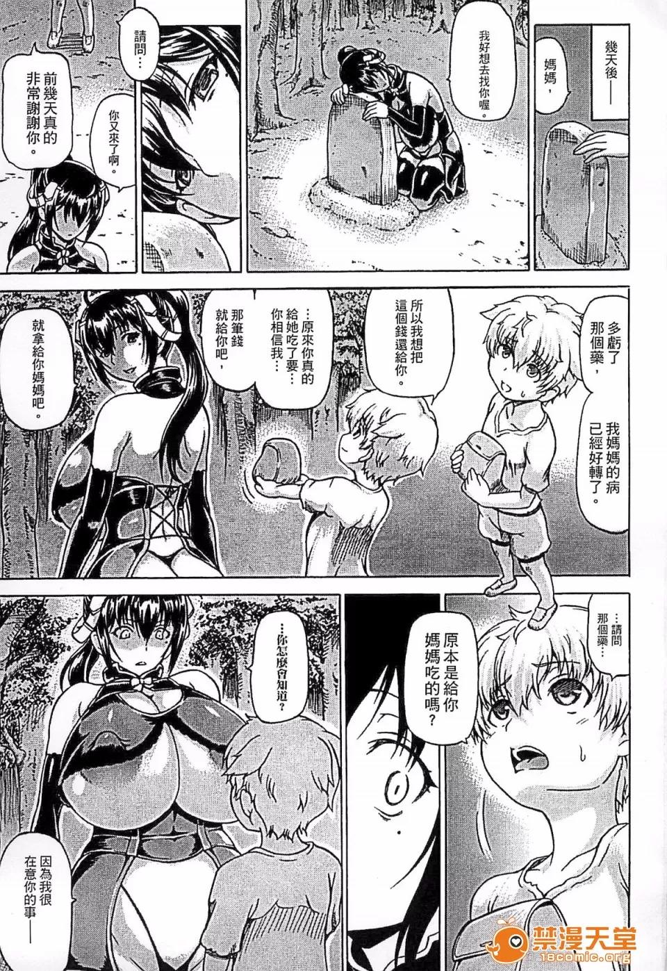 夺われて与えられたもの―超乳改造― [しいなかずき] 夺われて与えられたもの―超乳改造― 第102页