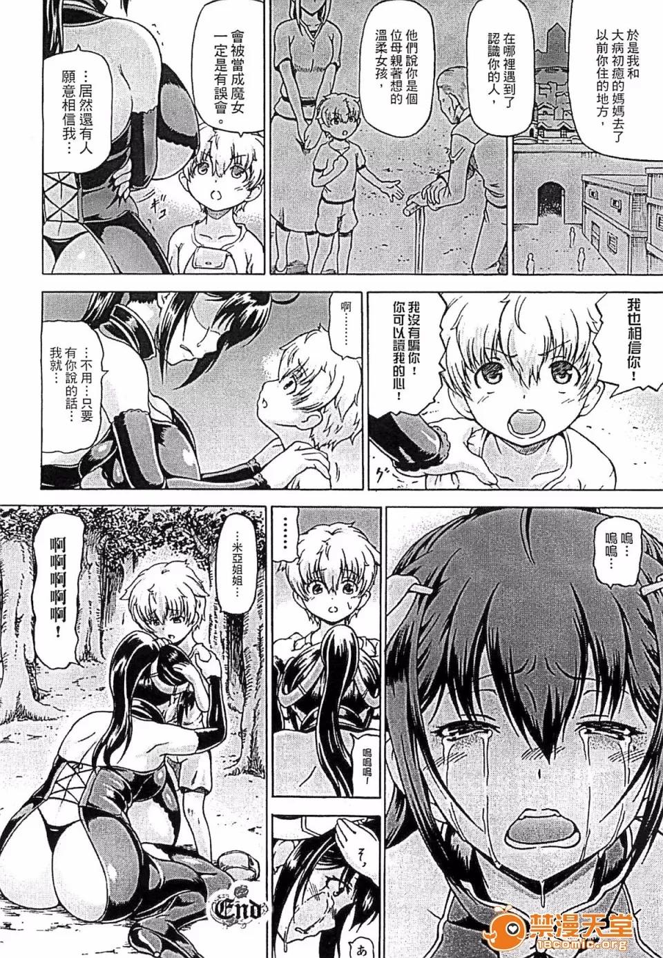夺われて与えられたもの―超乳改造― [しいなかずき] 夺われて与えられたもの―超乳改造― 第103页