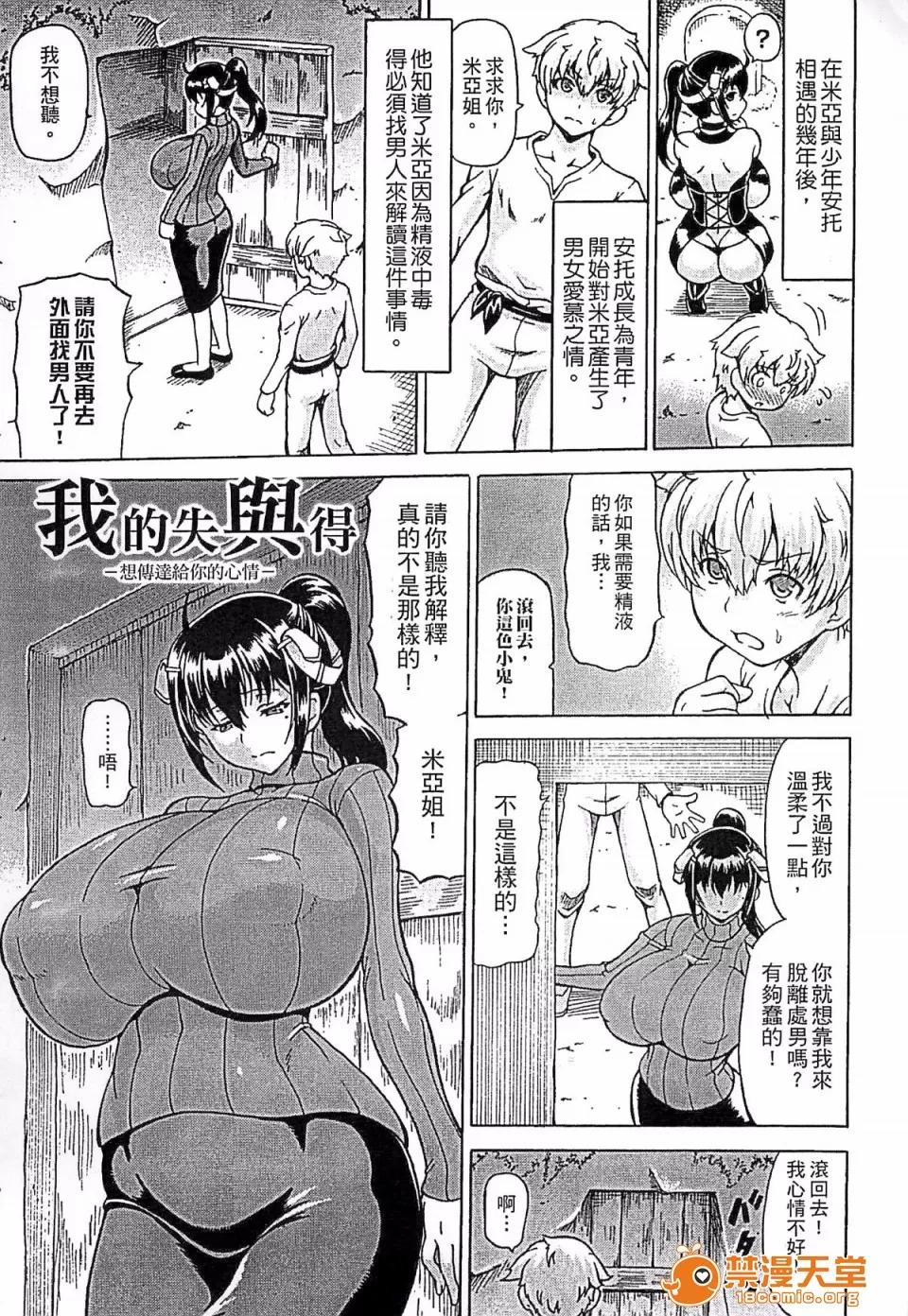 夺われて与えられたもの―超乳改造― [しいなかずき] 夺われて与えられたもの―超乳改造― 第106页
