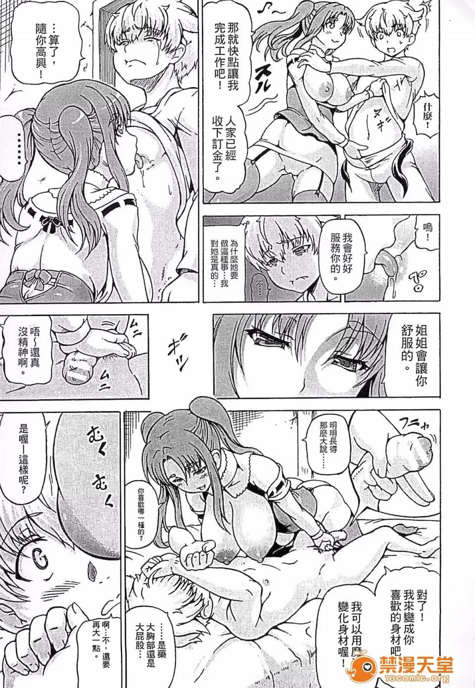 夺われて与えられたもの―超乳改造― [しいなかずき] 夺われて与えられたもの―超乳改造― 第108页