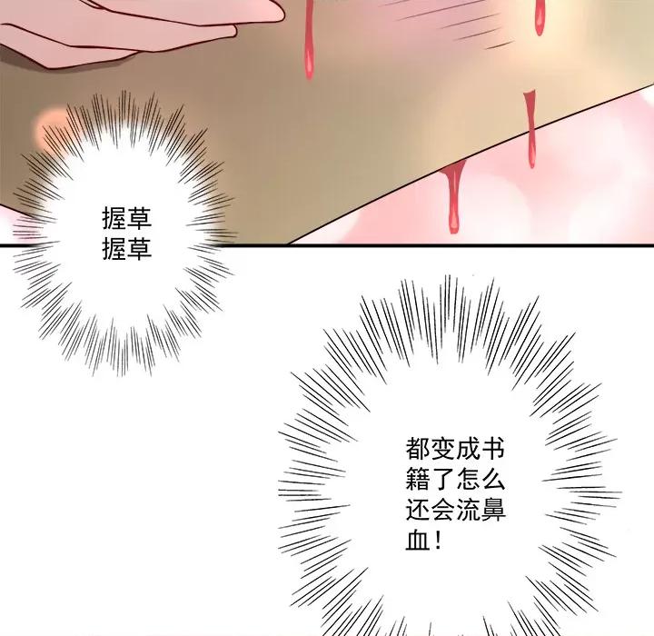 小皇书VS小皇叔 小皇书VS小皇叔-第 2 话 第28页