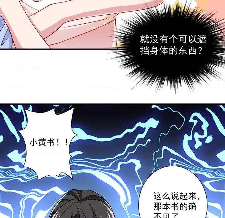小皇书VS小皇叔 小皇书VS小皇叔-第 2 话 第47页