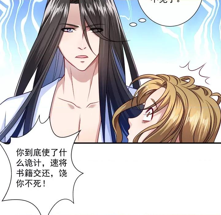 小皇书VS小皇叔 小皇书VS小皇叔-第 2 话 第48页