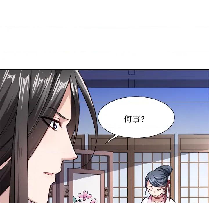 小皇书VS小皇叔 小皇书VS小皇叔-第 2 话 第67页