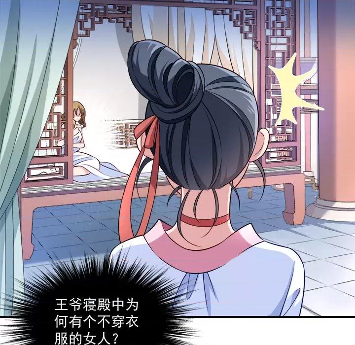 小皇书VS小皇叔 小皇书VS小皇叔-第 2 话 第69页