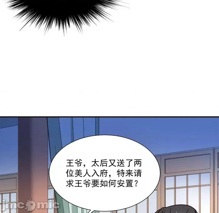 小皇书VS小皇叔 小皇书VS小皇叔-第 2 话 第70页