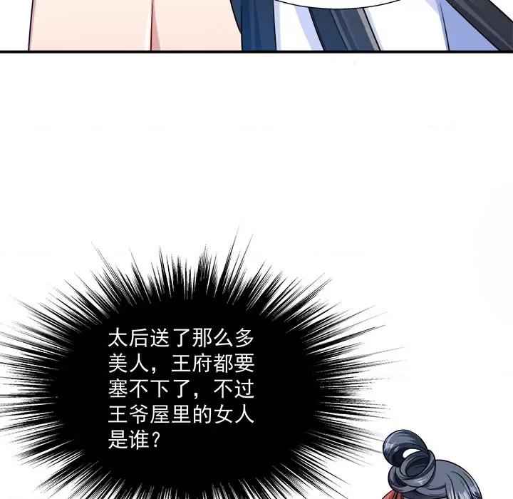 小皇书VS小皇叔 小皇书VS小皇叔-第 2 话 第73页