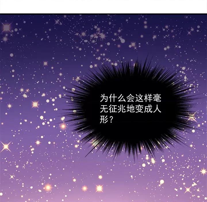 小皇书VS小皇叔 小皇书VS小皇叔-第 2 话 第81页