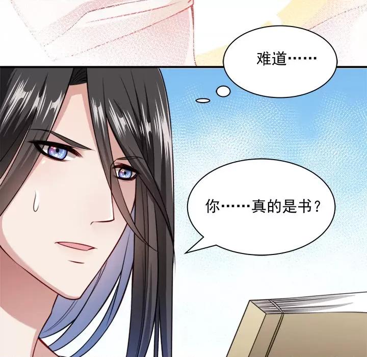 小皇书VS小皇叔 小皇书VS小皇叔-第 2 话 第87页