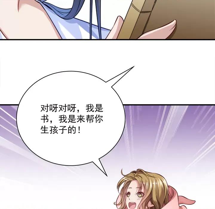 小皇书VS小皇叔 小皇书VS小皇叔-第 2 话 第88页
