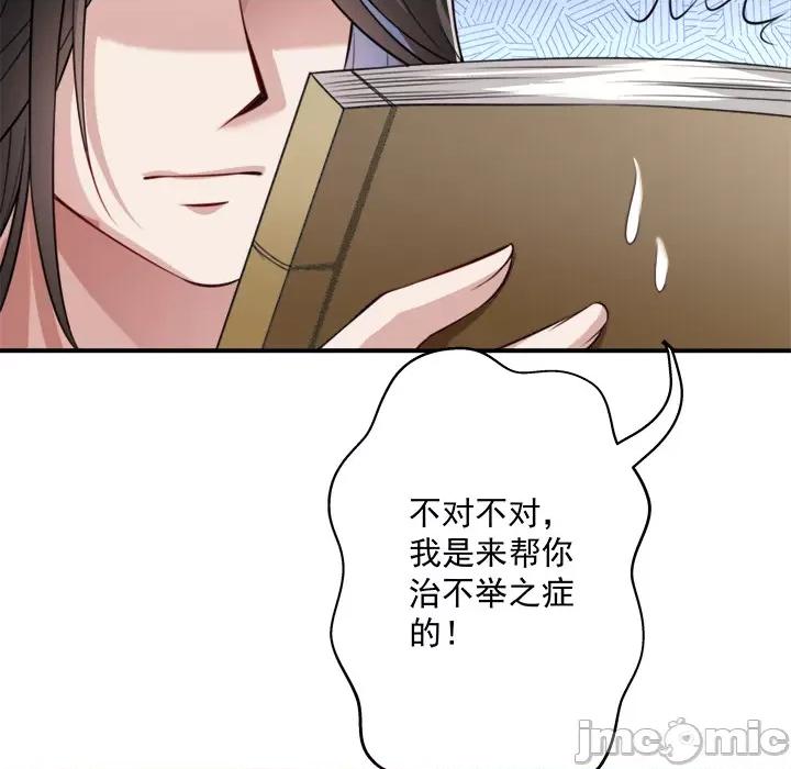小皇书VS小皇叔 小皇书VS小皇叔-第 2 话 第90页