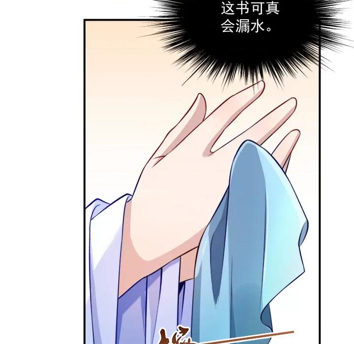 小皇书VS小皇叔 小皇书VS小皇叔-第 2 话 第97页