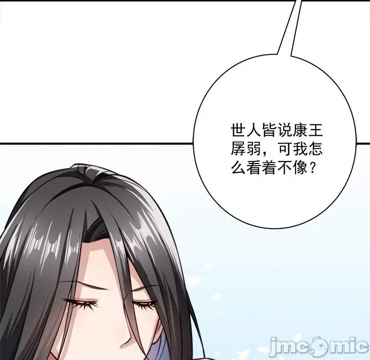 小皇书VS小皇叔 小皇书VS小皇叔-第 2 话 第100页