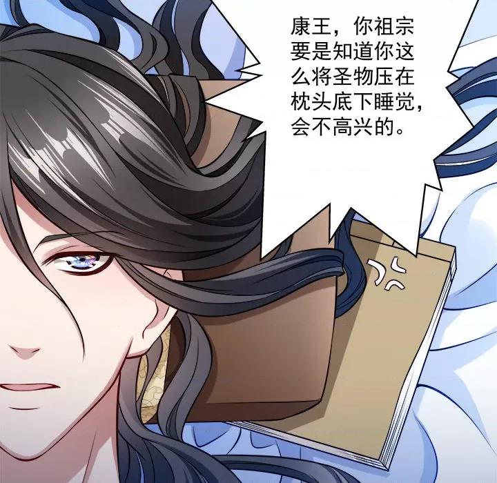 小皇书VS小皇叔 小皇书VS小皇叔-第 2 话 第106页