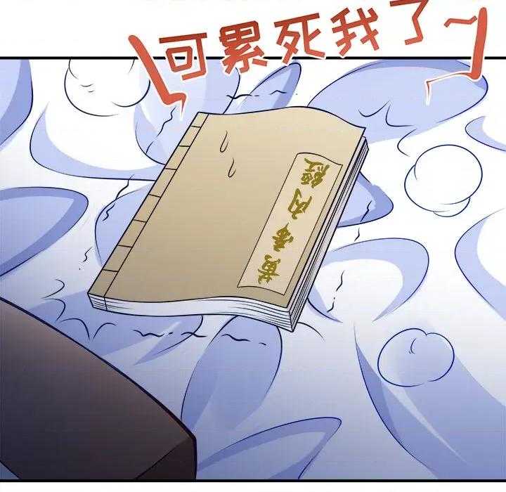 小皇书VS小皇叔 小皇书VS小皇叔-第 2 话 第109页