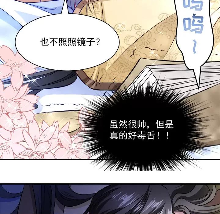 小皇书VS小皇叔 小皇书VS小皇叔-第 2 话 第112页