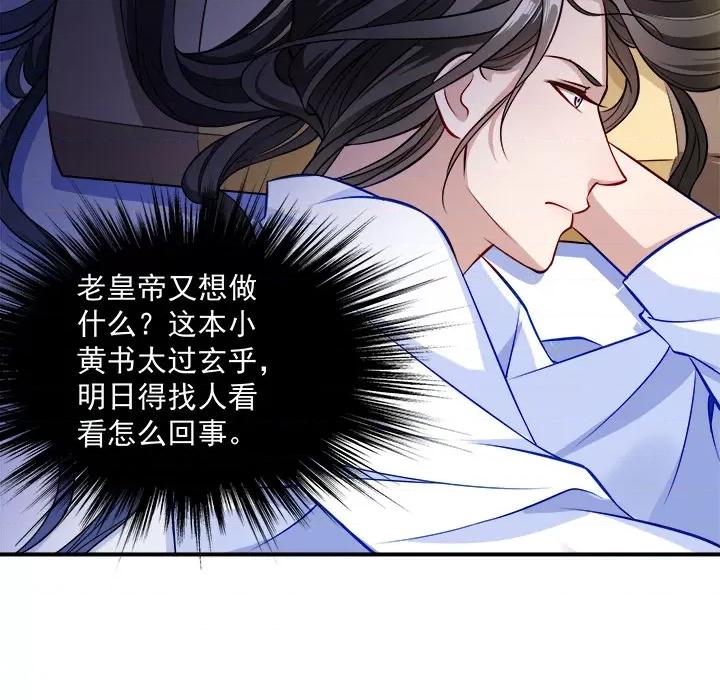 小皇书VS小皇叔 小皇书VS小皇叔-第 2 话 第113页