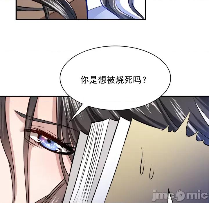 小皇书VS小皇叔 小皇书VS小皇叔-第 2 话 第115页