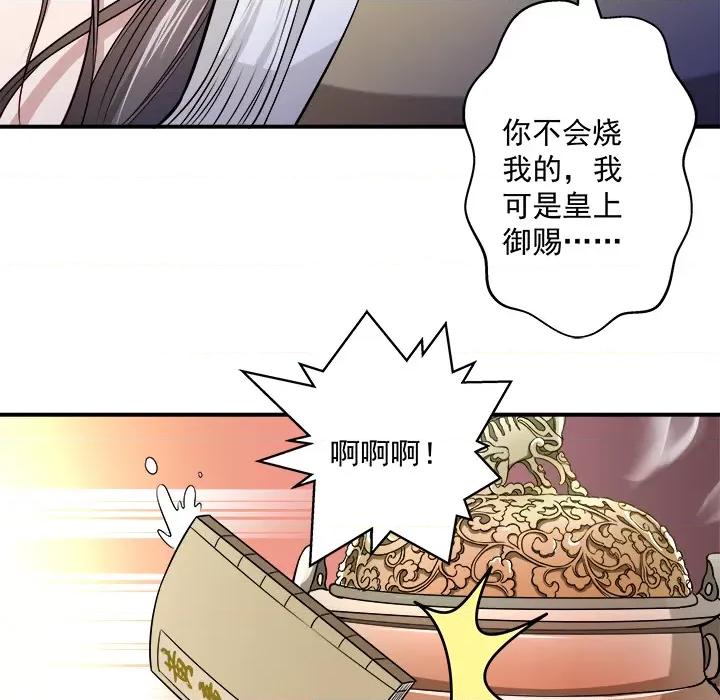 小皇书VS小皇叔 小皇书VS小皇叔-第 2 话 第116页