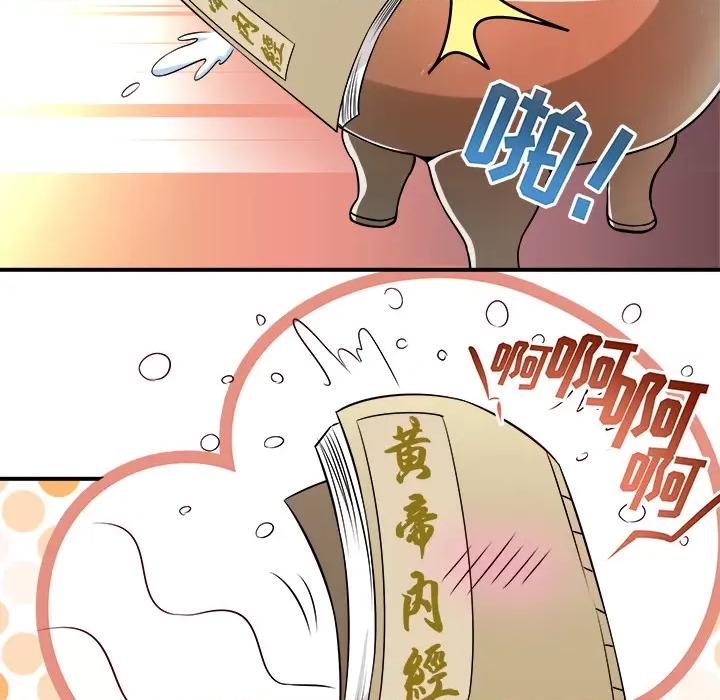小皇书VS小皇叔 小皇书VS小皇叔-第 2 话 第117页