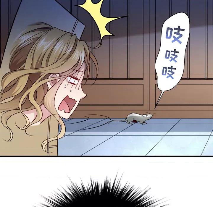 小皇书VS小皇叔 小皇书VS小皇叔-第 2 话 第121页