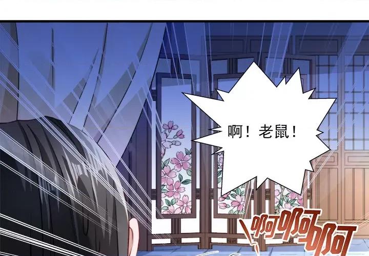 小皇书VS小皇叔 小皇书VS小皇叔-第 3 话 第1页
