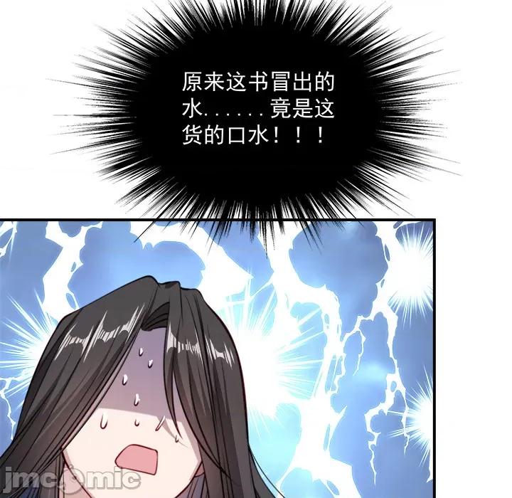 小皇书VS小皇叔 小皇书VS小皇叔-第 3 话 第65页