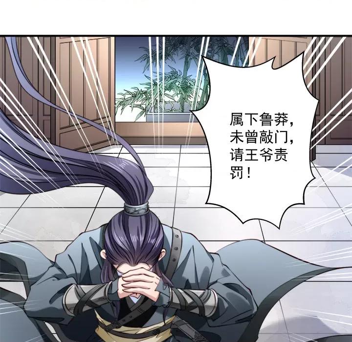 小皇书VS小皇叔 小皇书VS小皇叔-第 3 话 第69页